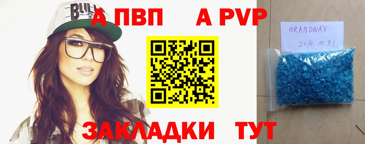 APVP крисы CK Чита