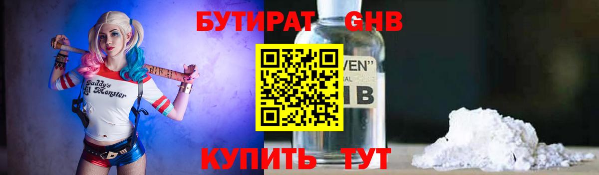 БУТИРАТ бутик  Вход с VPN  Чита 
