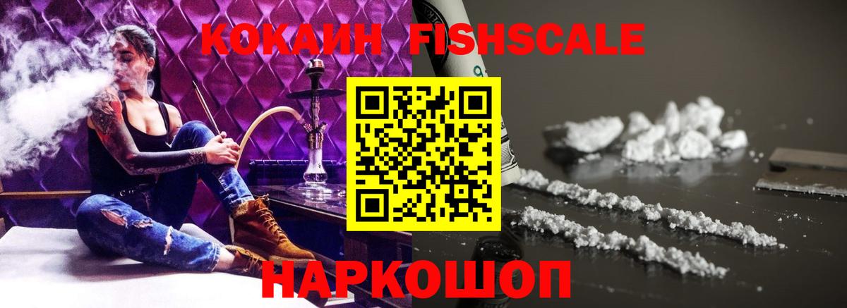 Кокаин Fish Scale Чита