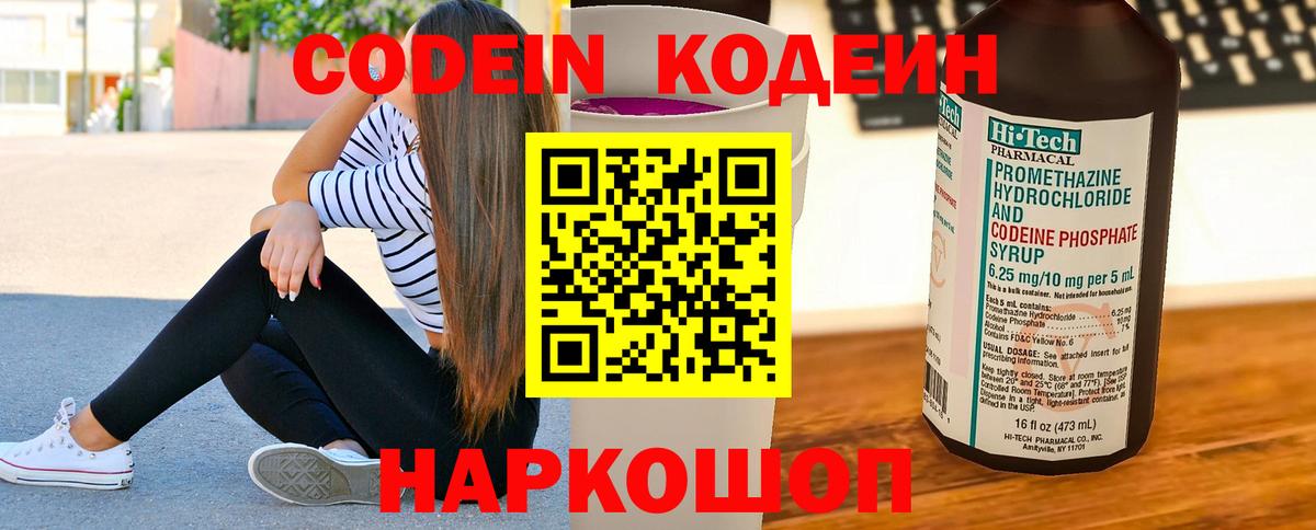цена наркотик  Вход с VPN  Codein напиток Lean (лин)  Чита  Кодеин Purple Drank 