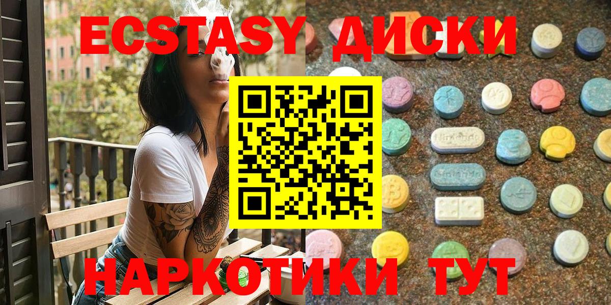 Экстази  ЭКСТАЗИ mix  Вход с VPN  Ecstasy 300 mg  Чита 