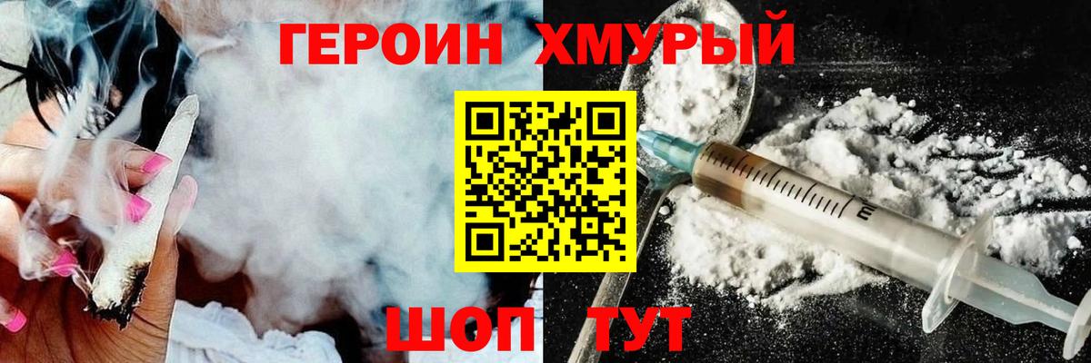 ГЕРОИН VHQ  Вход с VPN  Чита 