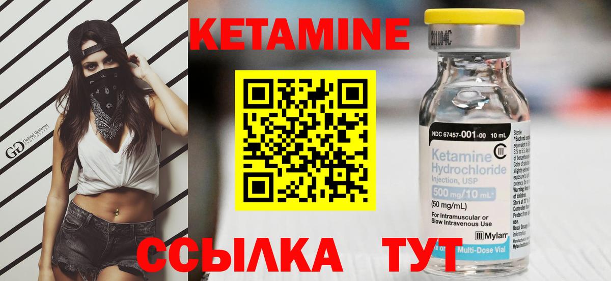 Кетамин ketamine Чита