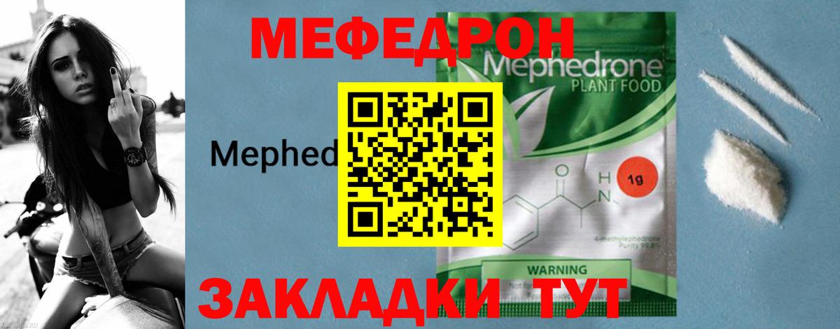 МЯУ-МЯУ 4 MMC  МЯУ-МЯУ мяу мяу  даркнет сайт  Чита  Вход с VPN  МЕФ 