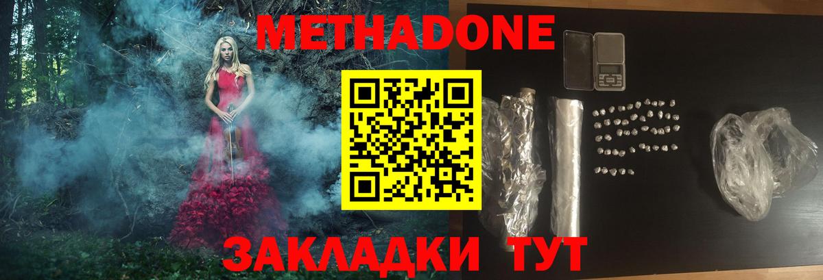 МЕТАДОН кристалл Чита